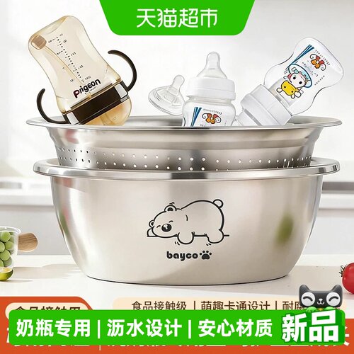拜格【不锈钢洗奶瓶专用盆】