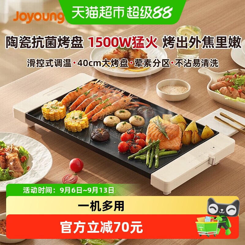 九阳多功能铸铁烤肉锅口感明火图片