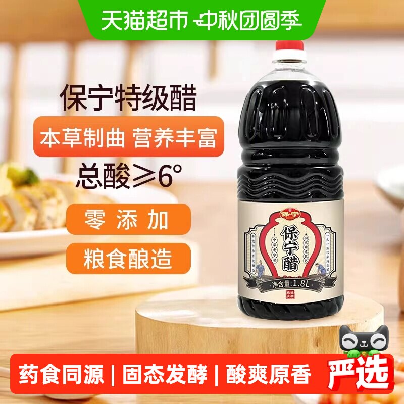 保宁陈醋酸而不冲香而微甜1.8L图片