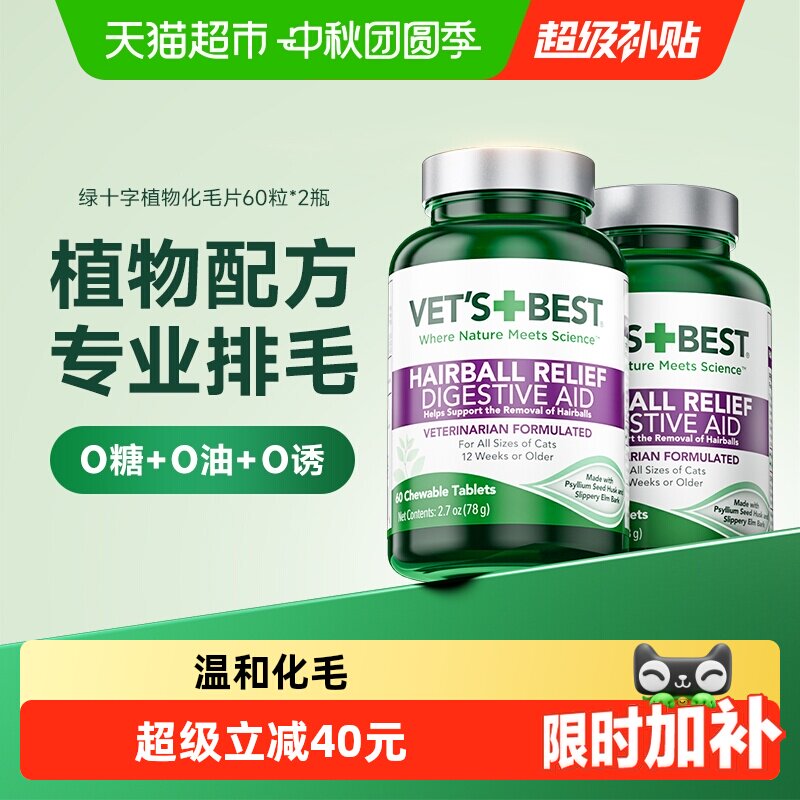 VET'S+BEST维倍思化毛球片猫草片图片