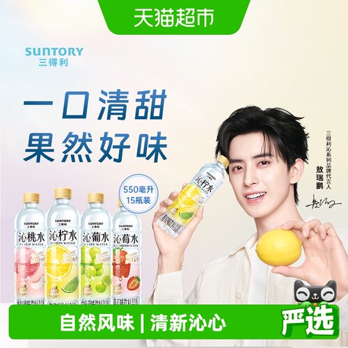 三得利沁莓水清爽550ml*15瓶