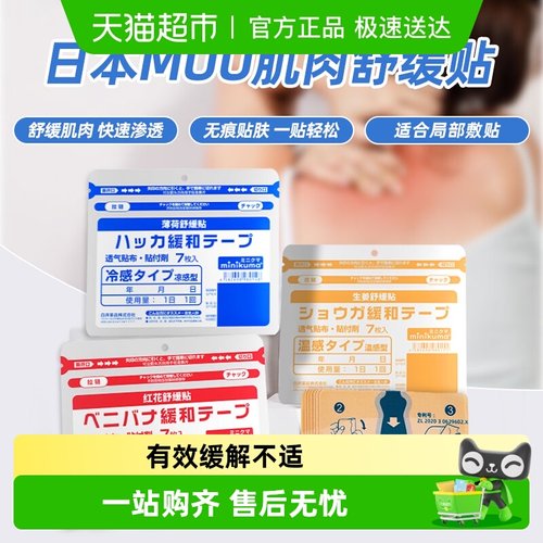 minikuma非久光贴膏贴关节用膏贴