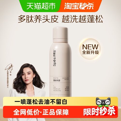 Spes诗裴丝免洗喷雾高颅顶200ml