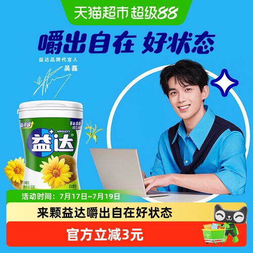 益达无糖草本精华口香糖