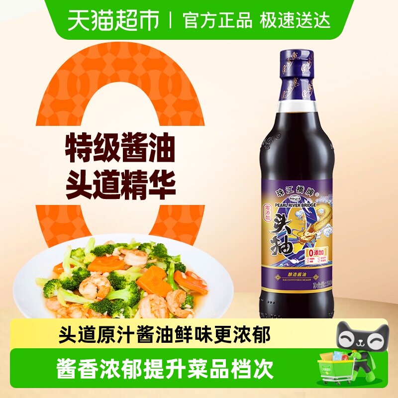 珠江桥牌零添加剂酱油特级头抽广东老字号黄豆酿造酱油生抽