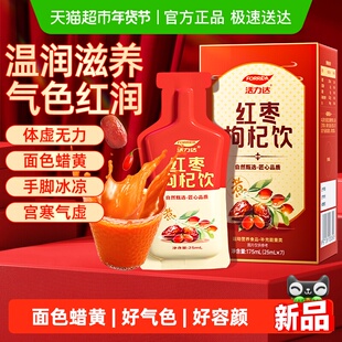 红枣枸杞饮女性气血调理改善手脚冰凉免冲便携独立小包装熬夜养生