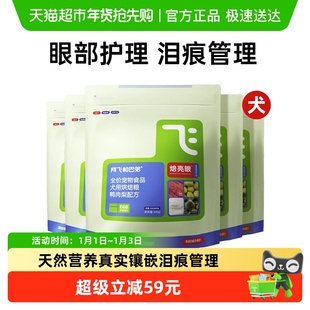 【甄选】阿飞和巴弟狗粮低温烘焙狗粮泪痕管理大小型犬通用多包装