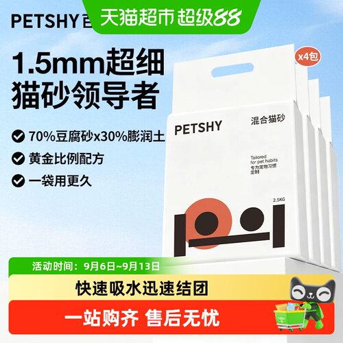 petshy猫砂可冲厕2.5kg*4包
