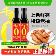 千禾酱油0添加特级老抽500ml*2酿造家用炒菜红烧上色提鲜调味料