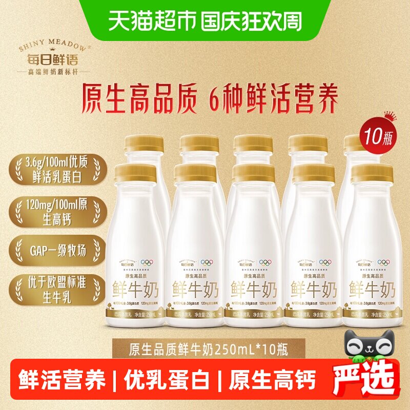 详情领优惠每日鲜语鲜牛奶牛奶鲜奶纯 牛奶高钙生牛乳低温新鲜奶