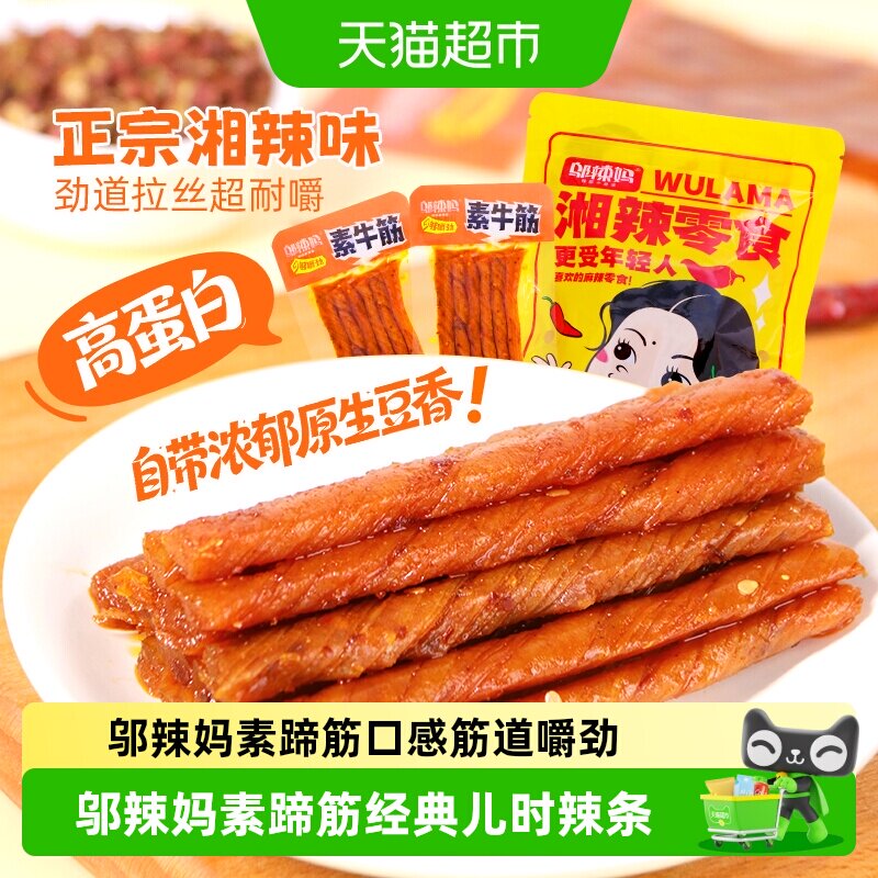 邬辣妈素牛筋大豆豆卷辣条湘辣儿时回忆网红夜宵童年解馋零食