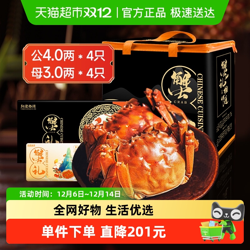 大闸蟹礼券1288型4两3两螃蟹礼盒