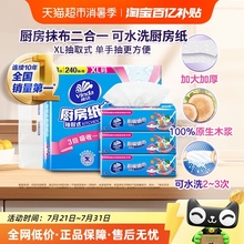【特惠】维达厨房专用抽纸80抽3包XL码吸水油新旧交替