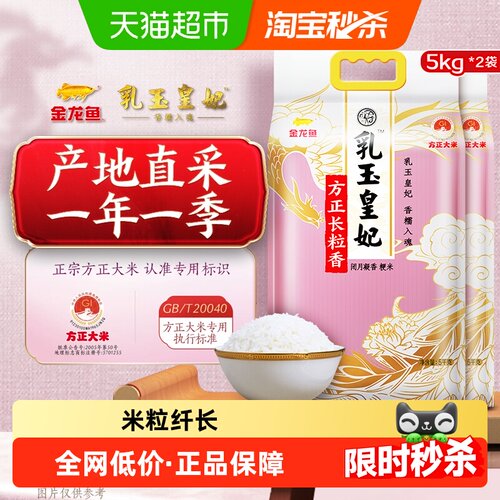 金龙鱼长粒香大米真空5kg*2袋