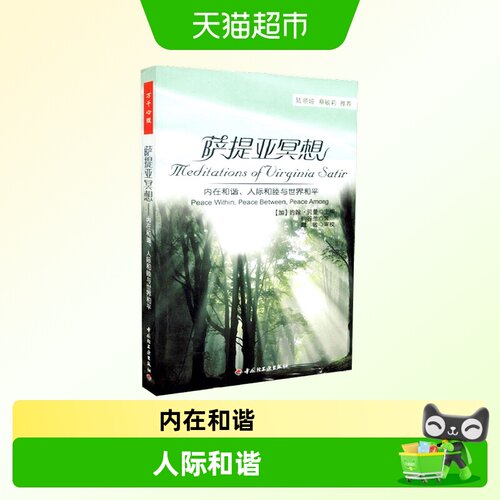 萨提亚冥想约翰·贝曼等
