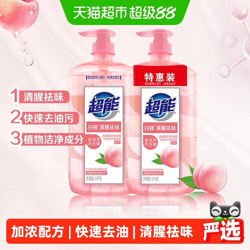 白桃苏打去油洗洁精超能