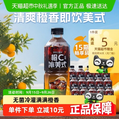 隅田川橙C美式咖啡饮料