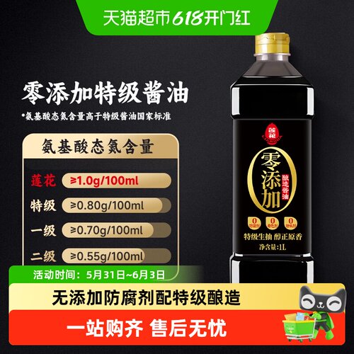 莲花0添加特级酿造酱油