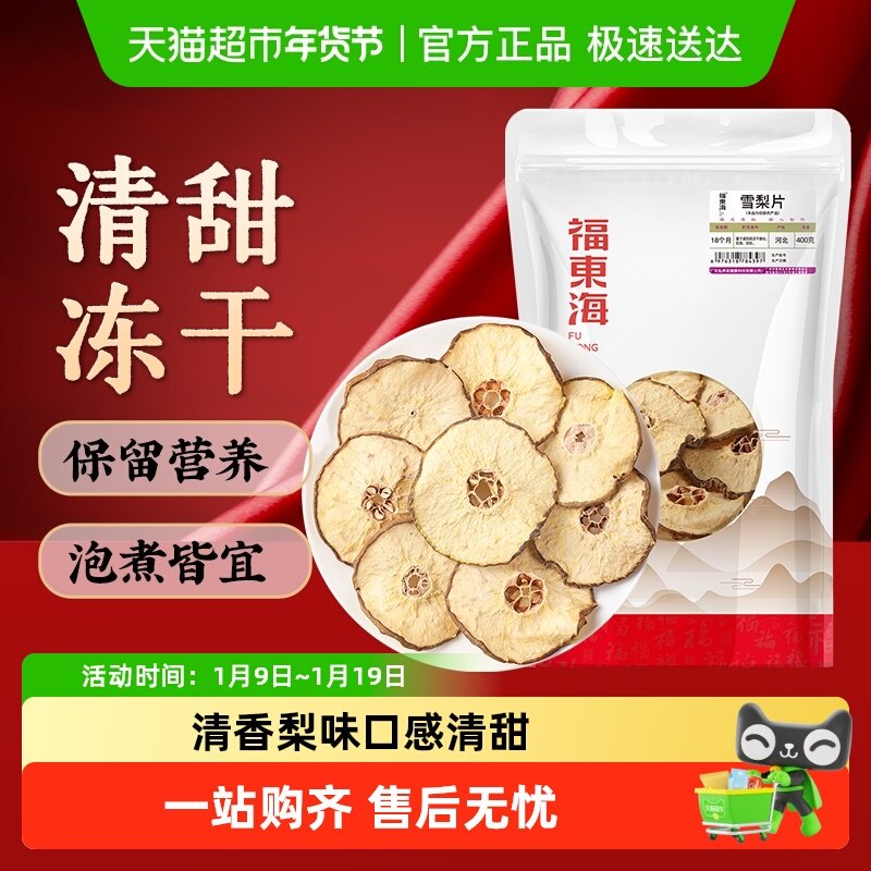 福东海雪梨干片优选雪梨片原产即食泡水果干煲汤养生茶饮小吊梨汤,传统滋补营养品,养生茶,淘宝优惠券,粉丝福利购,淘宝优惠卷