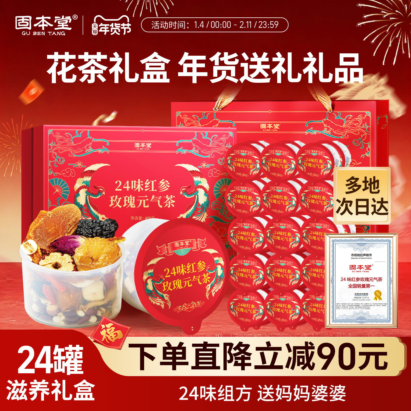 24味红参玫瑰花茶礼盒年货过年送礼长辈走亲戚礼品养生茶包气血茶,传统滋补营养品,养生茶,淘宝优惠券,粉丝福利购,淘宝优惠卷