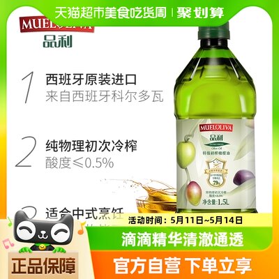 品利原装进口特级初榨橄榄油1.5L