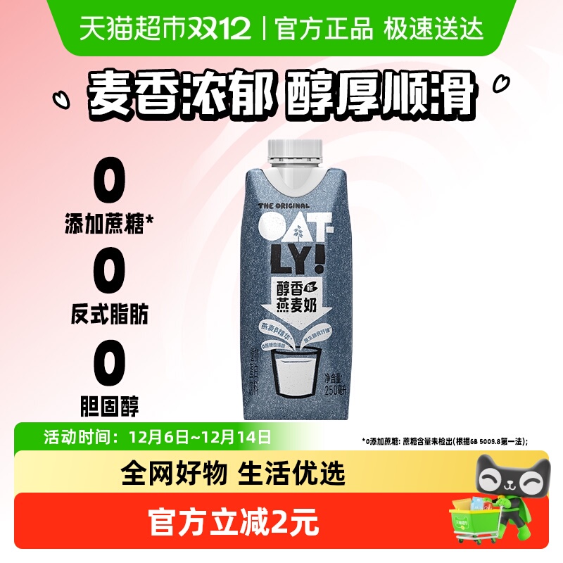 OATLY原味醇香燕麦奶250ml×1瓶