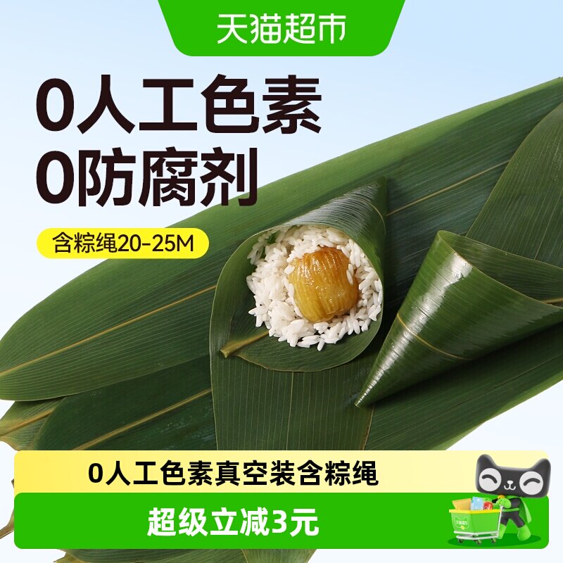 裕庆堂真空粽叶50片箬竹叶新鲜棕子叶大号包粽子专用含棉线