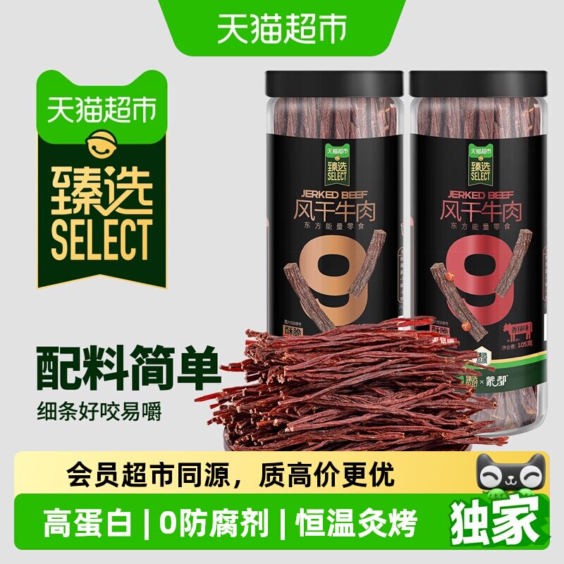 猫超臻选蒙都9成风干牛肉干内蒙特产高蛋白无防腐休闲零食105gx2