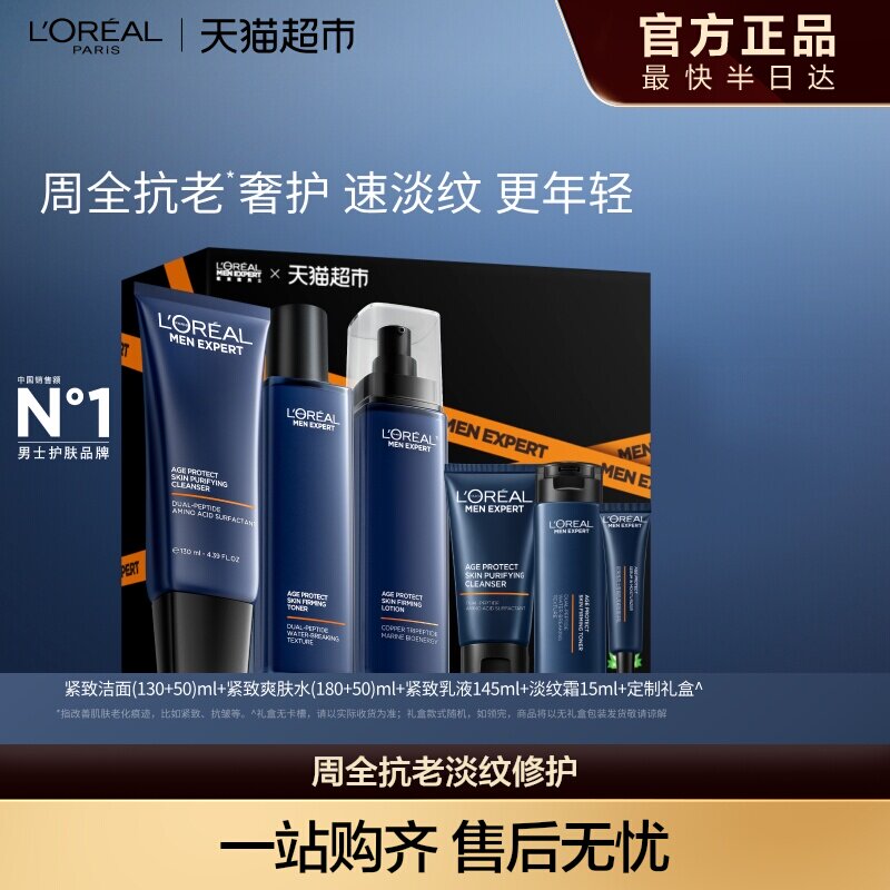 欧莱雅男士紧致套装抗老护肤品洗面奶爽肤水乳液礼盒补水保湿礼物
