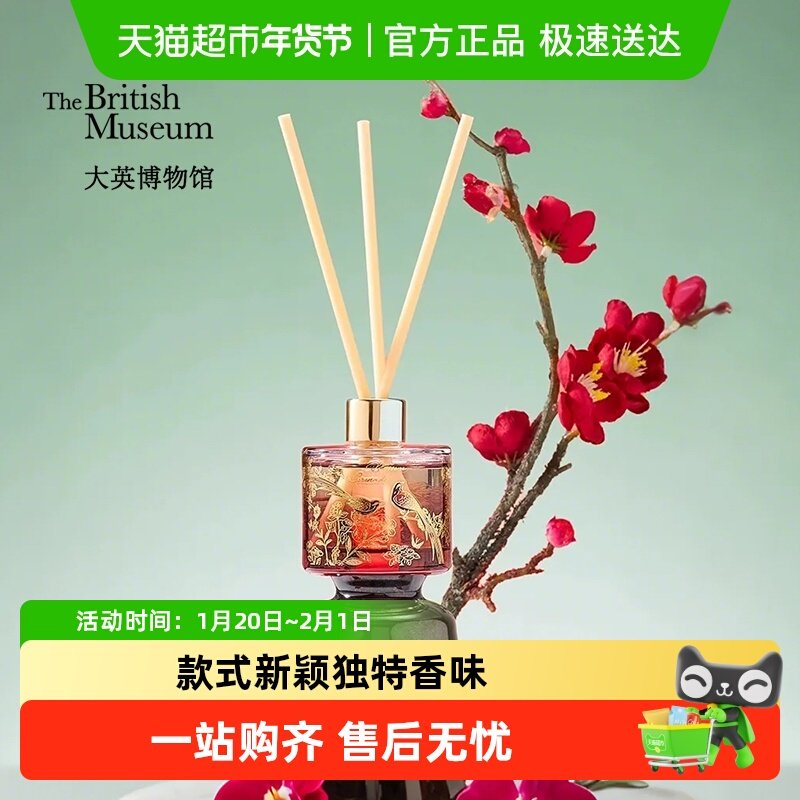 大英博物馆喜上眉梢无火香薰室内散香器香氛中秋节送闺蜜生日礼物,家居饰品,散香器,淘宝优惠券,粉丝福利购,淘宝优惠卷