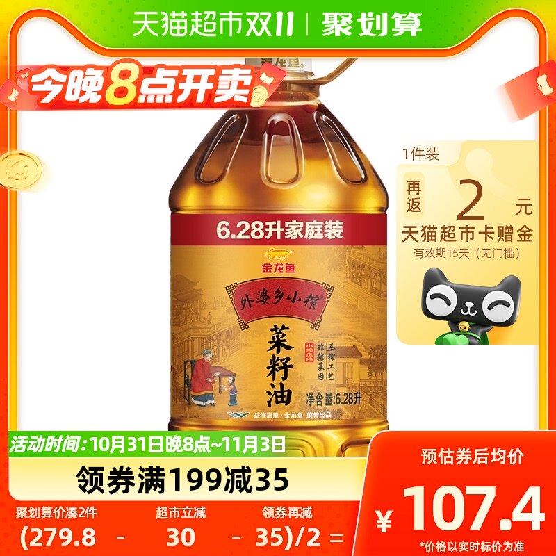 金龙鱼外婆乡小榨菜籽油菜油6.28L/桶非转压榨高性价比高么？