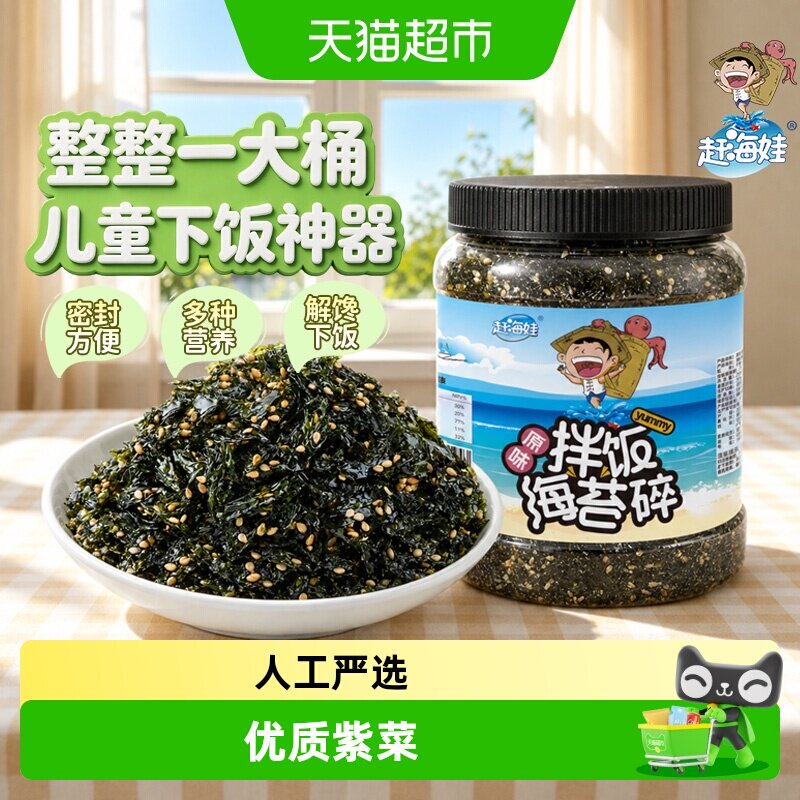 赶海娃鳕鱼肉松拌饭海苔碎罐装原味芝麻寿司紫菜碎儿童拌饭小零食实拍图 商品