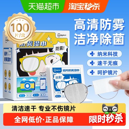 擦眼镜湿巾清洁防雾不伤镜片镜头
