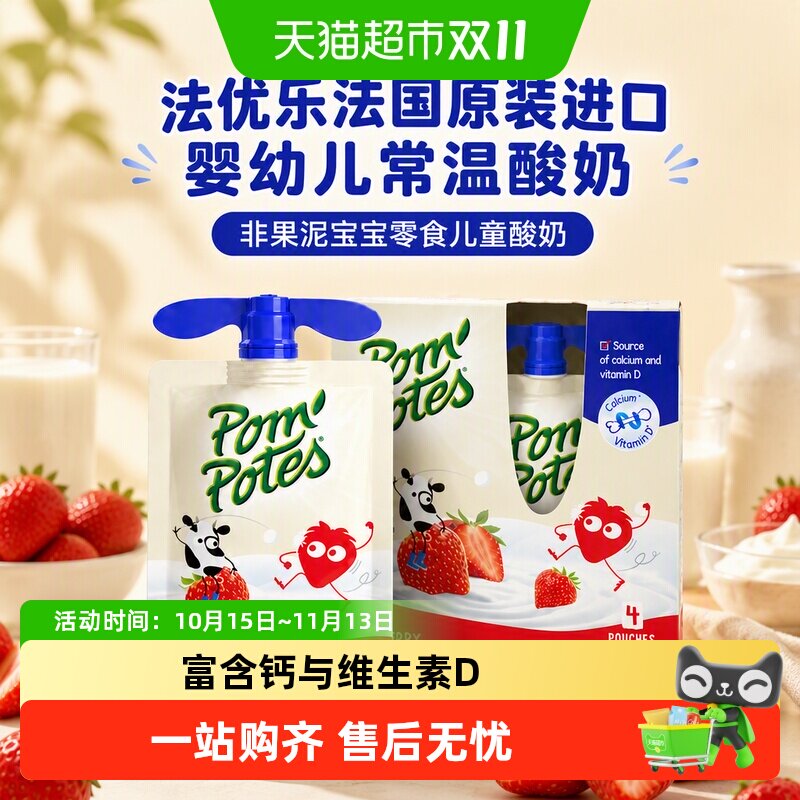 法优乐法国原装进口婴幼儿常温酸奶非果泥宝宝零食儿童酸奶小孩