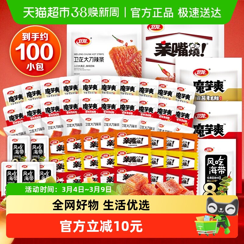 【约100小包】卫龙经典零食组合魔芋爽素肉海带辣条解馋小吃素肉
