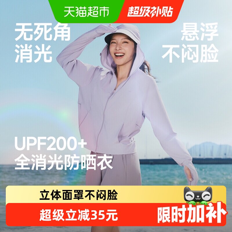 蕉下UPF200+指尖防晒衣悬浮凉感