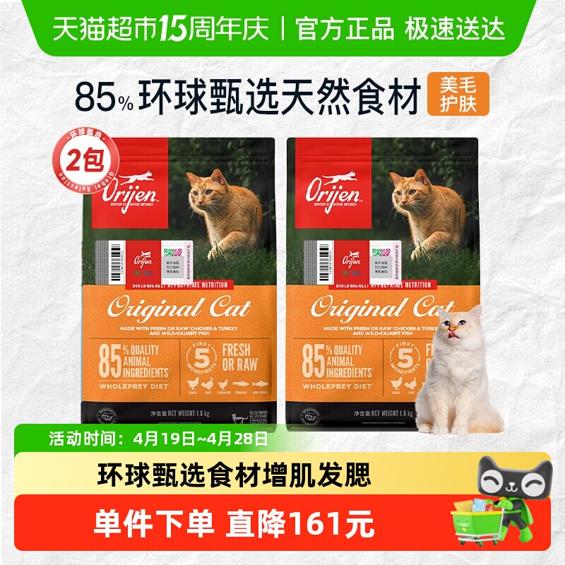 Orijen原始猎食渴望猫粮成猫幼猫原味鸡肉1.8kg*2进口猫粮无谷鸡