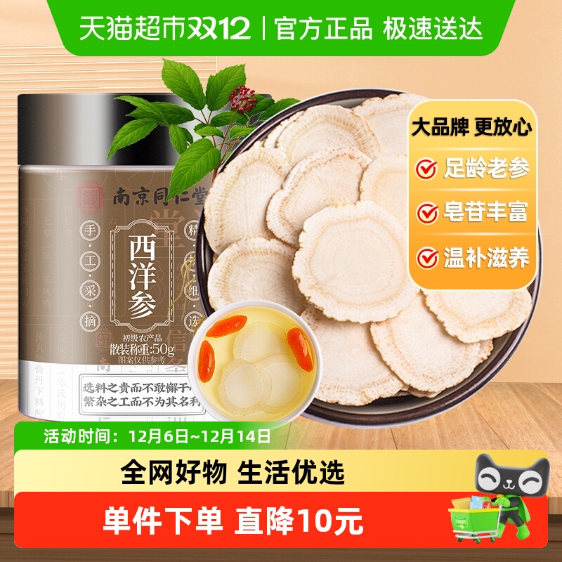 SUNCLARA南京同仁堂西洋参片正品长白山花旗参片粉人参切片搭枸杞