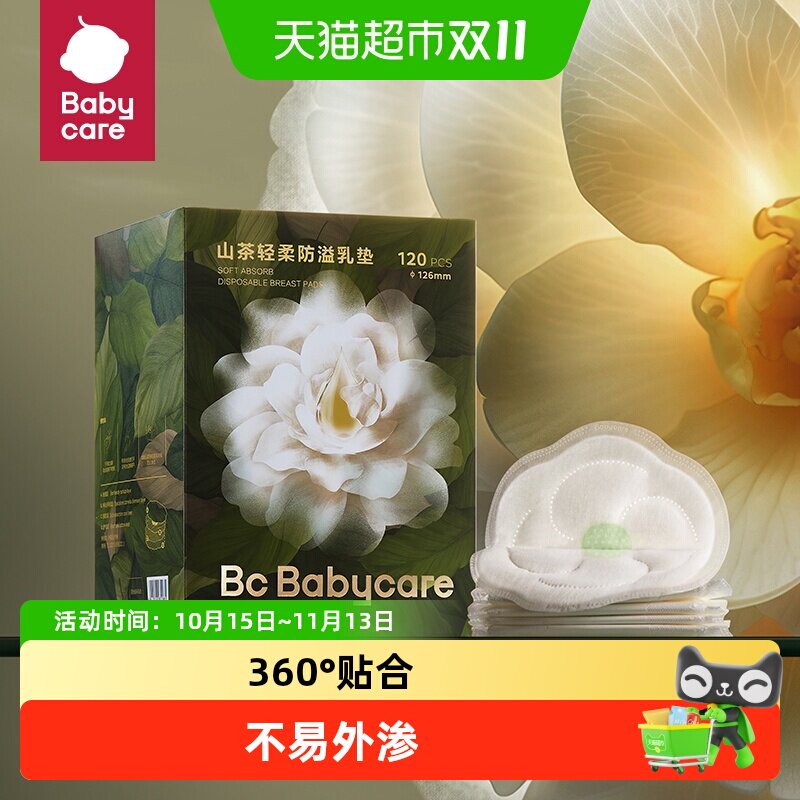 bcbabycare山茶花防溢乳垫哺乳期超薄透气一次性轻柔无刺激防溢乳