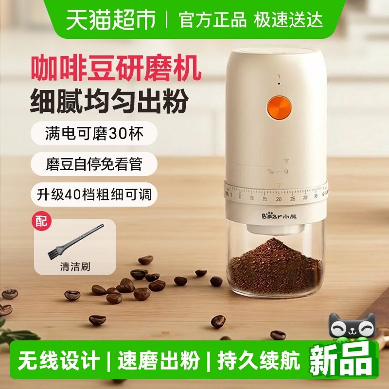 小熊咖啡豆研磨机电动家用小型磨豆机无线便携全自动咖啡机研磨器