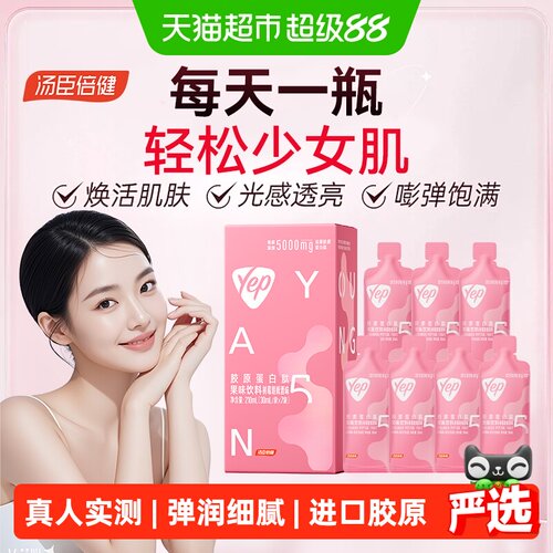 汤臣倍健Yep胶原蛋白肽果味饮料