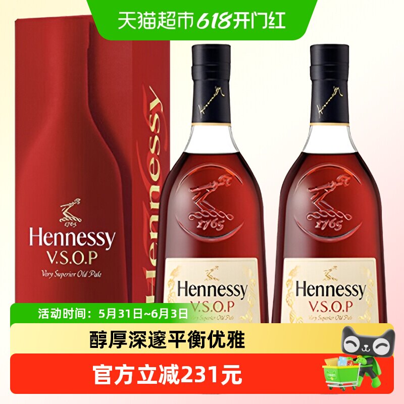 Hennessy/轩尼诗焕新上市经典VSOP干邑白兰地法国进口洋酒700ml*2