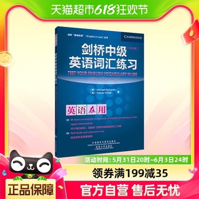 剑桥中级英语词汇练习新中文版剑桥英语在用丛书新华书店正版书籍