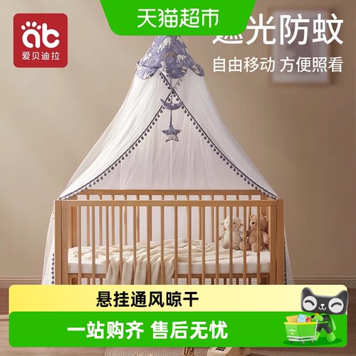 爱贝迪拉婴儿蚊帐悬挂自由移动
