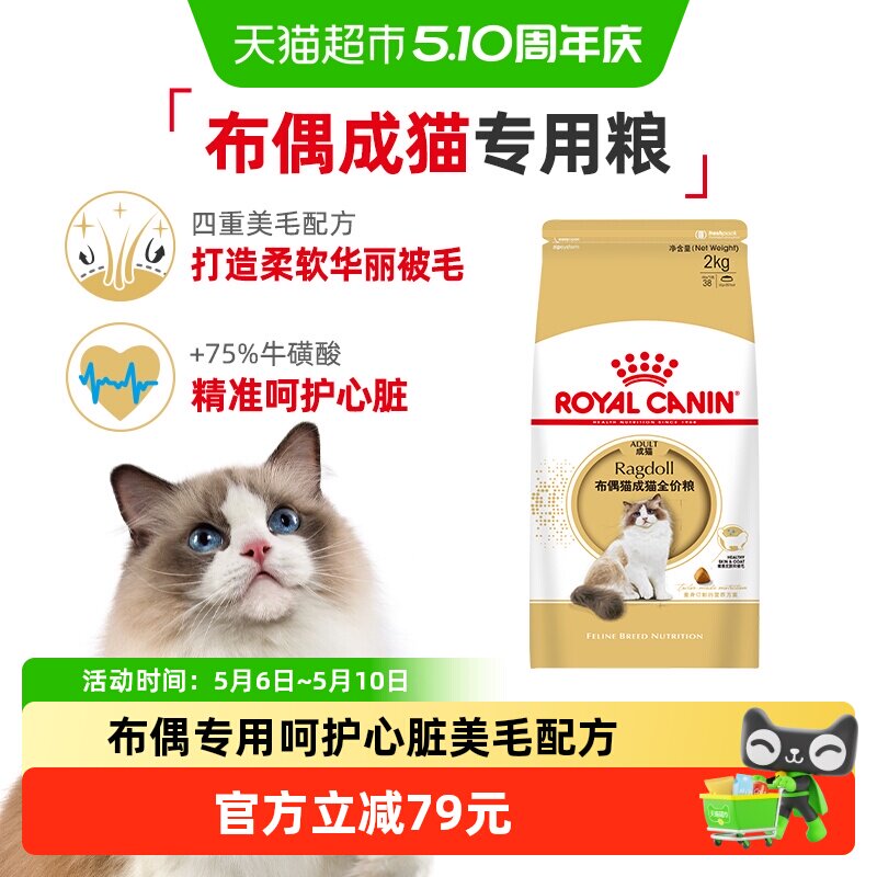 皇家猫粮RA32布偶猫成猫粮专用2kg美毛营养呵护关节官方正品