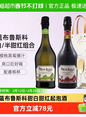 CERES蓝布鲁斯科甜白半甜红起泡葡萄酒气泡微醺果酒小甜水双支