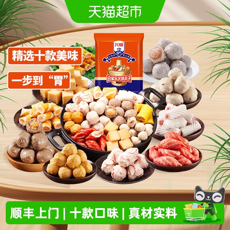 顺丰上门兴威闽南火锅丸子组合牛筋丸鱼豆腐关东煮麻辣烫烧烤