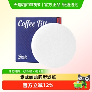 BinCoo意式咖啡圆形滤纸一次性萃取粉碗滤纸摩卡壶专用51/53/58mm