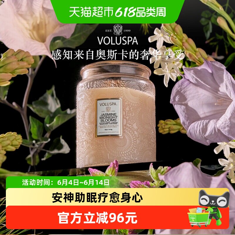 美国VOLUSPA大浮雕香薰蜡烛新婚生日礼物室内植物香氛精油持久