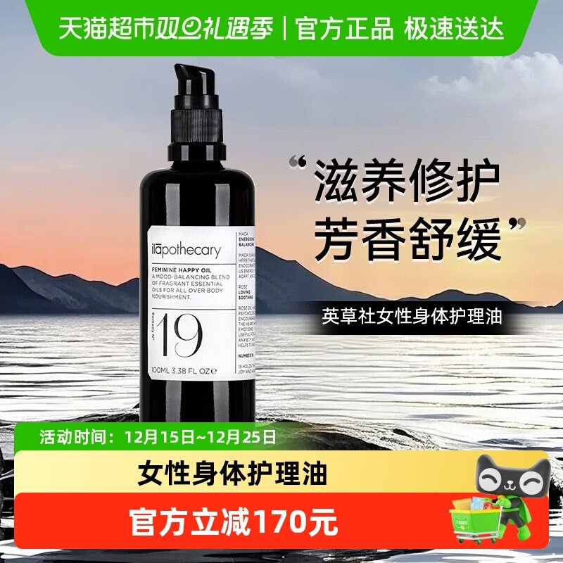 ilapothecary英草社身体护理油